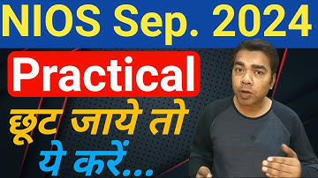 NIOS Practical छूट जाये तो ये करें | September 2024