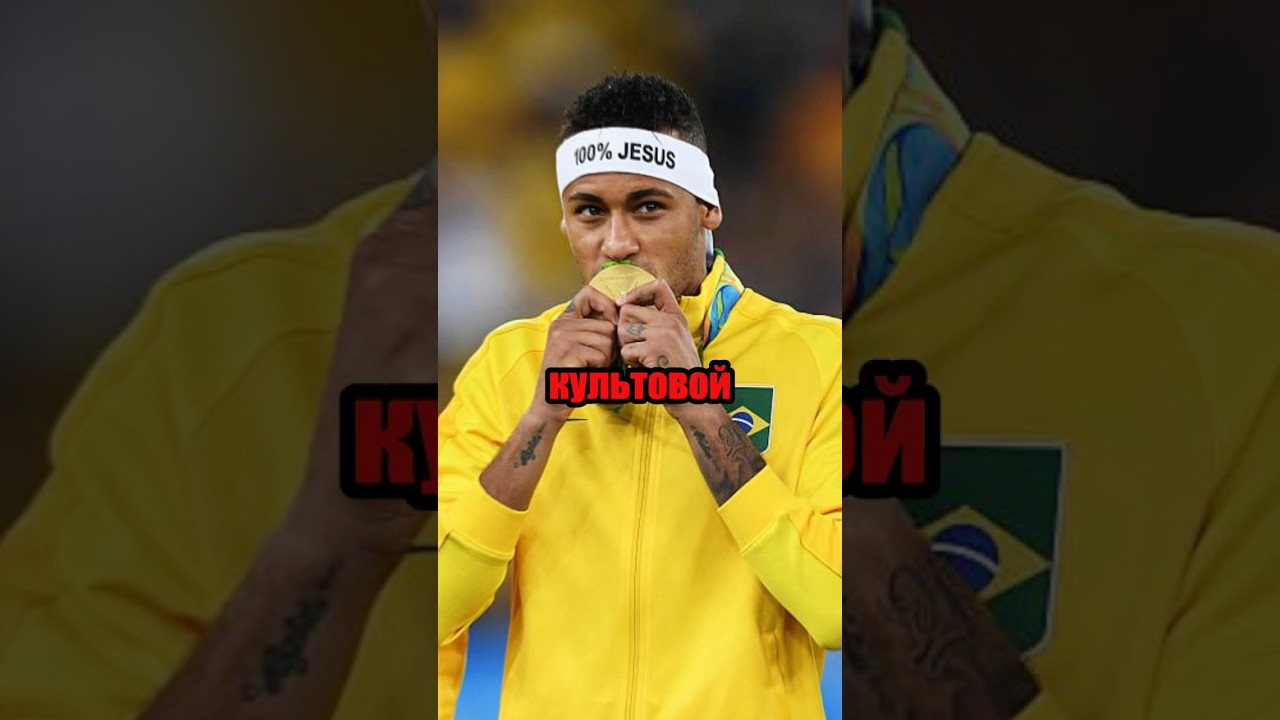 😱НЕЙМАР ПРОДАЛ НАСЛЕДИЕ 