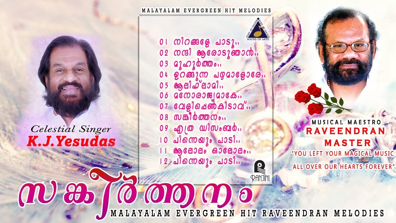 Download Sangeerthanam |Raveendran master |Dasettan|Chitra |M G Sreekumar Evergreen hit songs cinemapaattukal