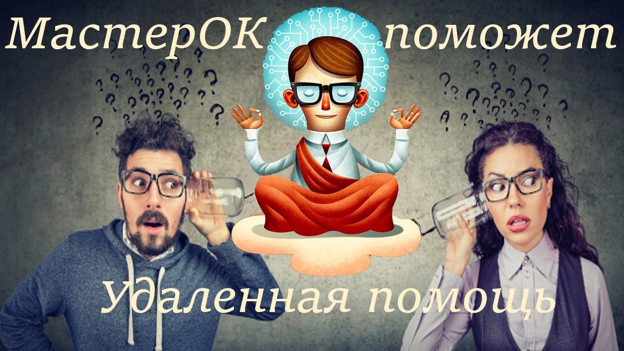 Удаленная помощь #2. Что делать если Windows не записывается, нет ...