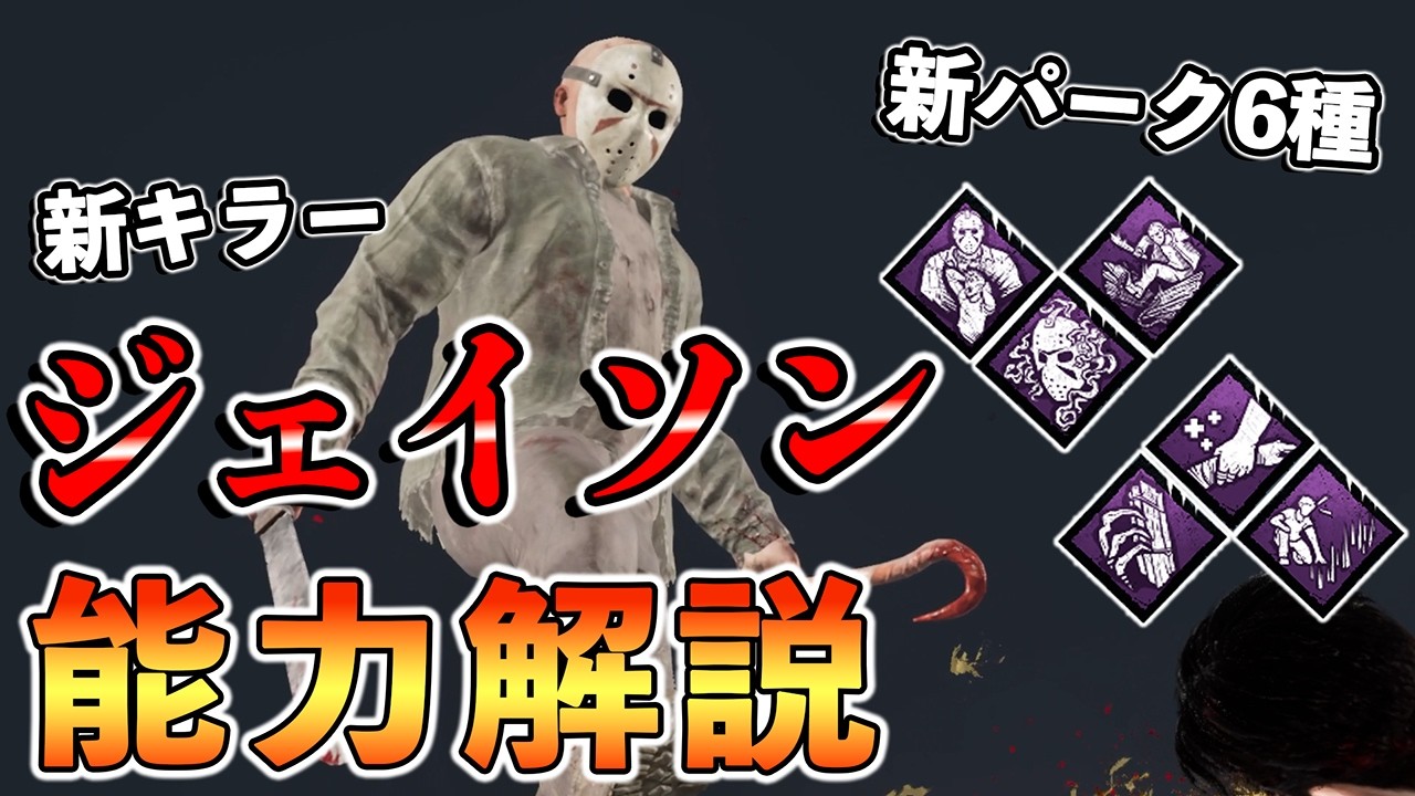 Friday the 13th has come to DbD! An In-Depth Guide to the Fun and