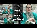 اجي معايا نوريك باش تحيدي طيايع الزيت من الملابس