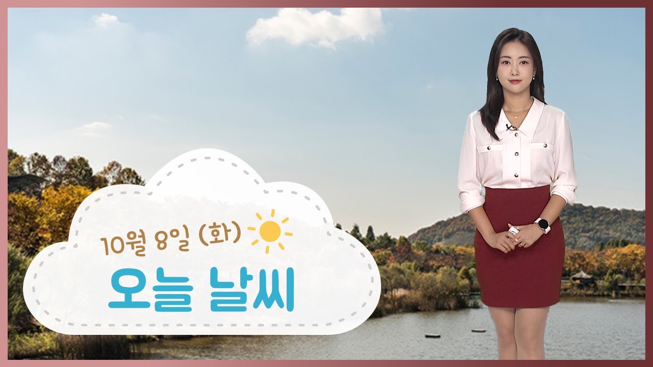 오전 짙은 안개, 낮 일교차 커…일부 한때 비 (2024.10.08/뉴스투데이/포항MBC) - YouTube