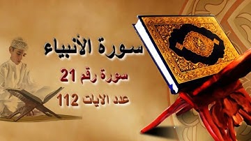 تربيطات سورة الأنبياء من الآية 11 : 24