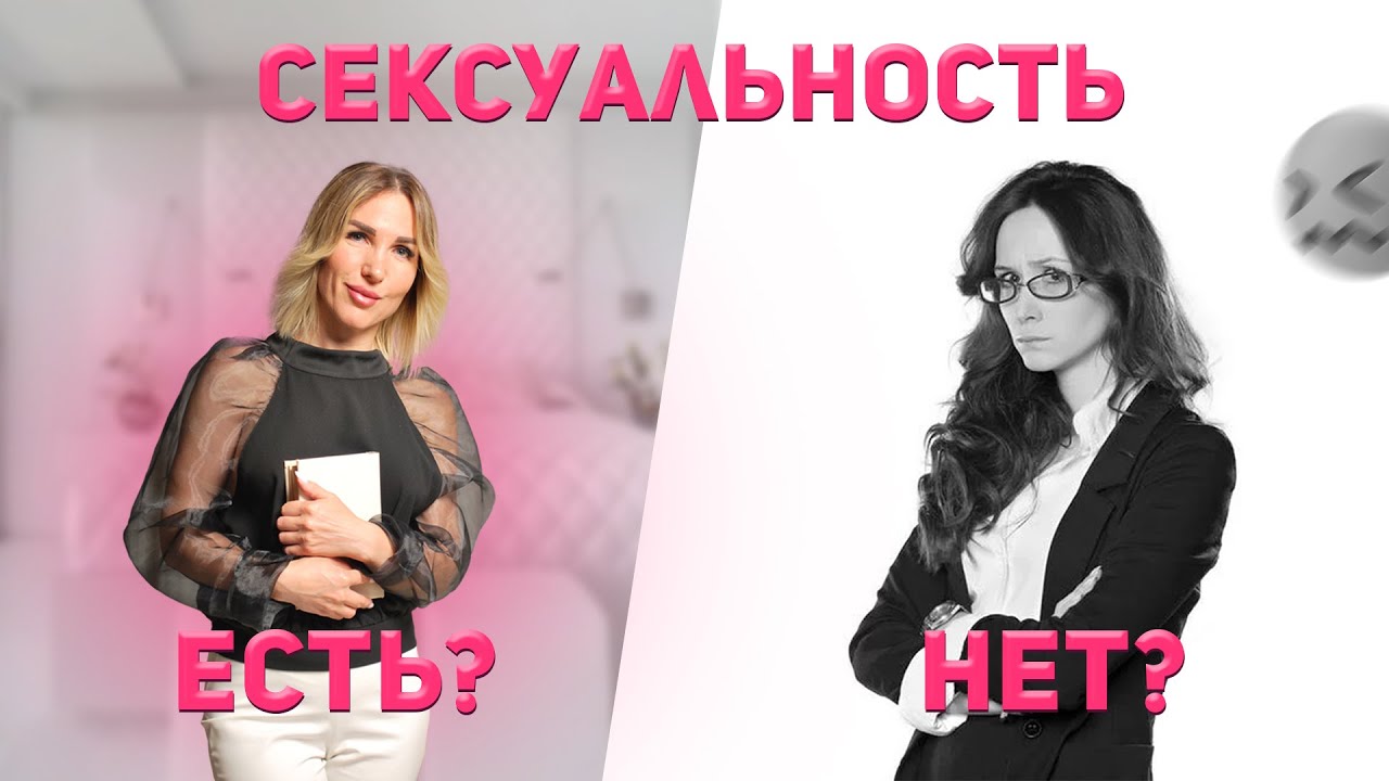 Верхушка сексуальности взята Верхушка сексуальности взята