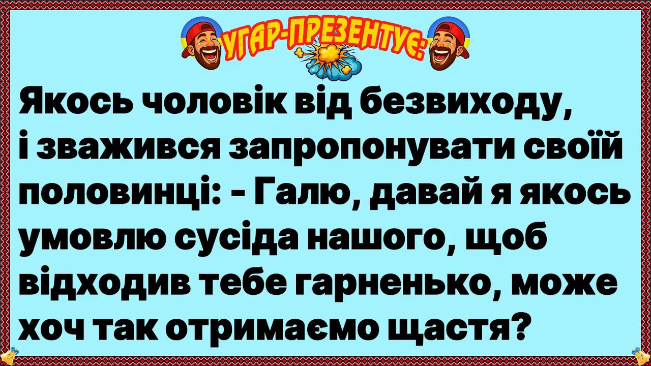 Сусід Допоможе! 