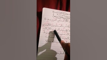 سورة الفاتحه الشيخ أبوبكر الشاطري بخط النسخ