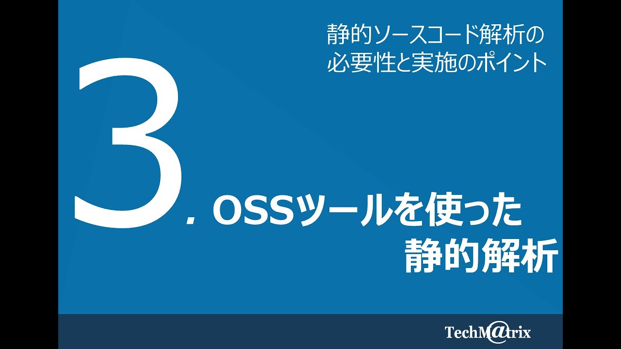 OSSツールを使った静的解析 | Java対応静的解析・単体テストツール