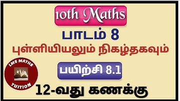 10th Maths/ Chapter 8/ Statistics and Probability/ Exercise 8.1/ Sum 12 @lmsmathstuition