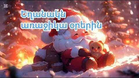 Եղանակն առաջիկա օրերին։ Եղանակի տեսություն