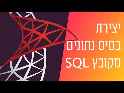 וִידֵאוֹ: איך אני יוצר מסד נתונים ב-sqlite?