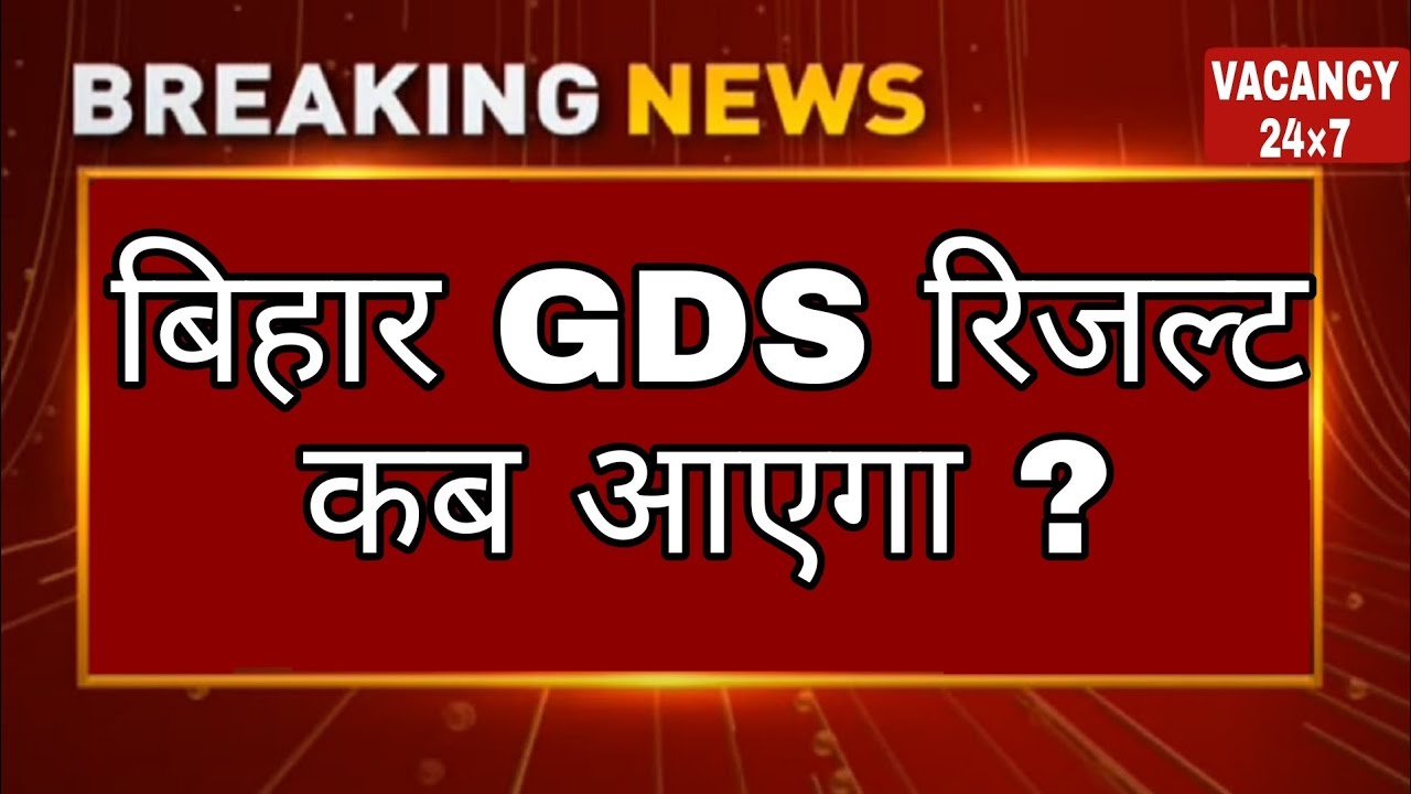 खुशखबरी || Bihar GDS Result Declared 2021 || Cut off GDS bihar 2021