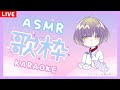 【ASMR歌枠/KARAOKE】寝る前・睡眠のおともにゆったりおうた時間【2人組Vtuber/むむてて/JapaneseVtuber】