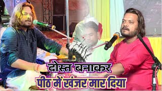 उसने मुझको दोस्त बनाकर पीठ में खंजर मार दिया || kumar satyamm new qawaali written by Mairaj Bijnori