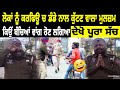 Punjabi people  punjab police  danda prade  unlimited gyan