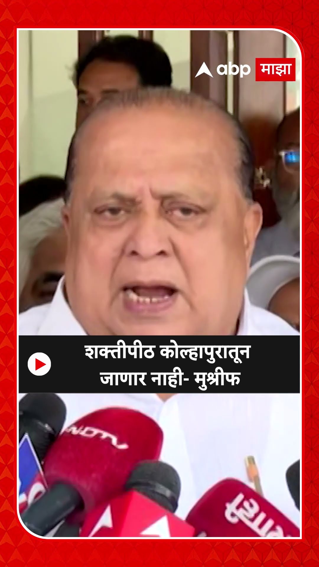 Hasan Mushrif: शक्तीपीठ कोल्हापुरातून जाणार नाही, सांगलीपर्यंत तो  रस्ता होणार आहे..