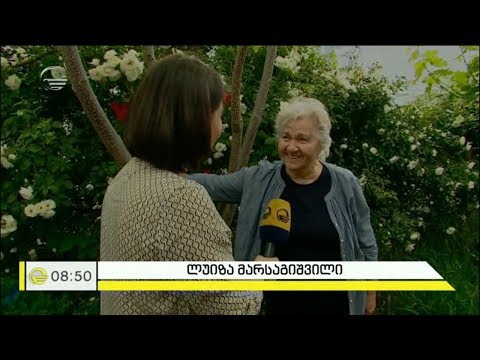 პროფესორ ლუიზა მარსაგიშვილის ულამაზესი ბაღი