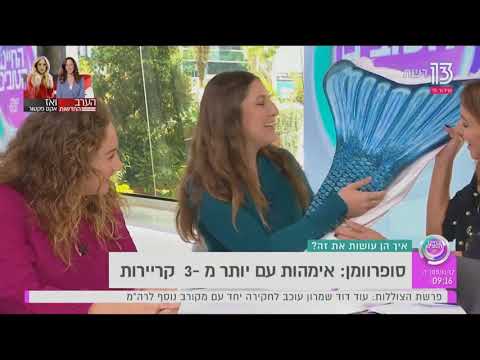 וִידֵאוֹ: איך להפוך לבת ים אמיתית