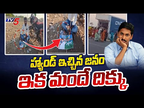 Kadapa People Escapes at CM Jagan's Public Meeting | AP Elections 2024 | TV5 News - TV5NEWS