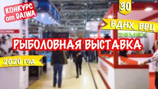 Выставка Охота и Рыболовсто на Руси 2020 ВДНХ ВВЦ