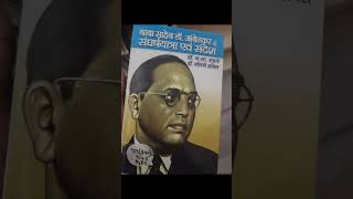 Books that can change your world #books #bhimraoambedkar #rational #thinking #shorts #booklover