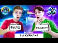 БЫЛО НЕ БЫЛО - Домер и Руда #2