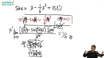 08 极限的计算（4） 泰勒展开1