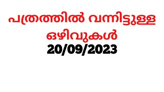 JOB VACANCY IN KERALA 20/09/2023 screenshot 4