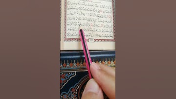 تعليم سورة هود من 3 إلى 4