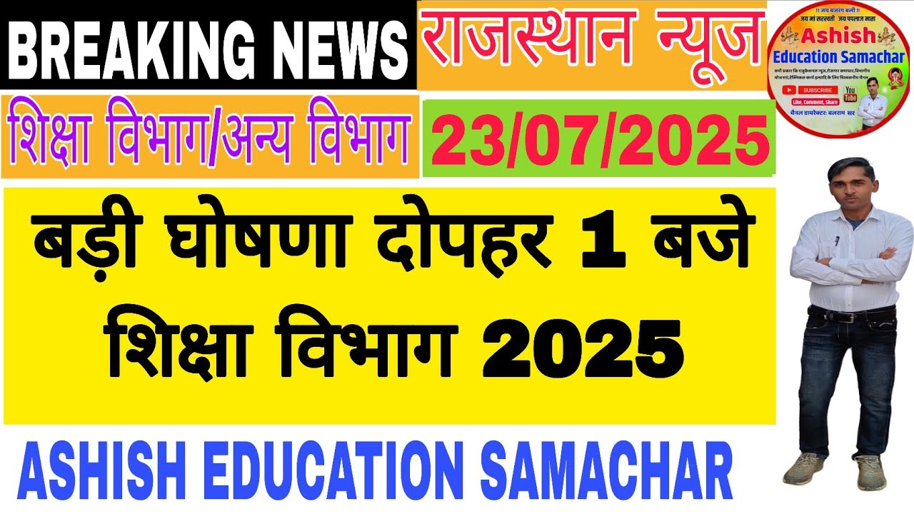 बीकानेर निदेशालय शिक्षा विभागीय आदेश। Education Department News Today 23 जुलाई।MGGS।RPSC