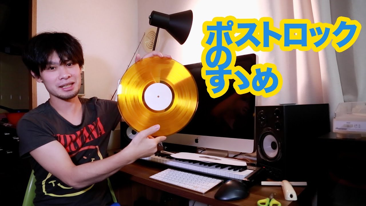 ポストロックのすすめ Youtube ポストロックのすすめ Youtube