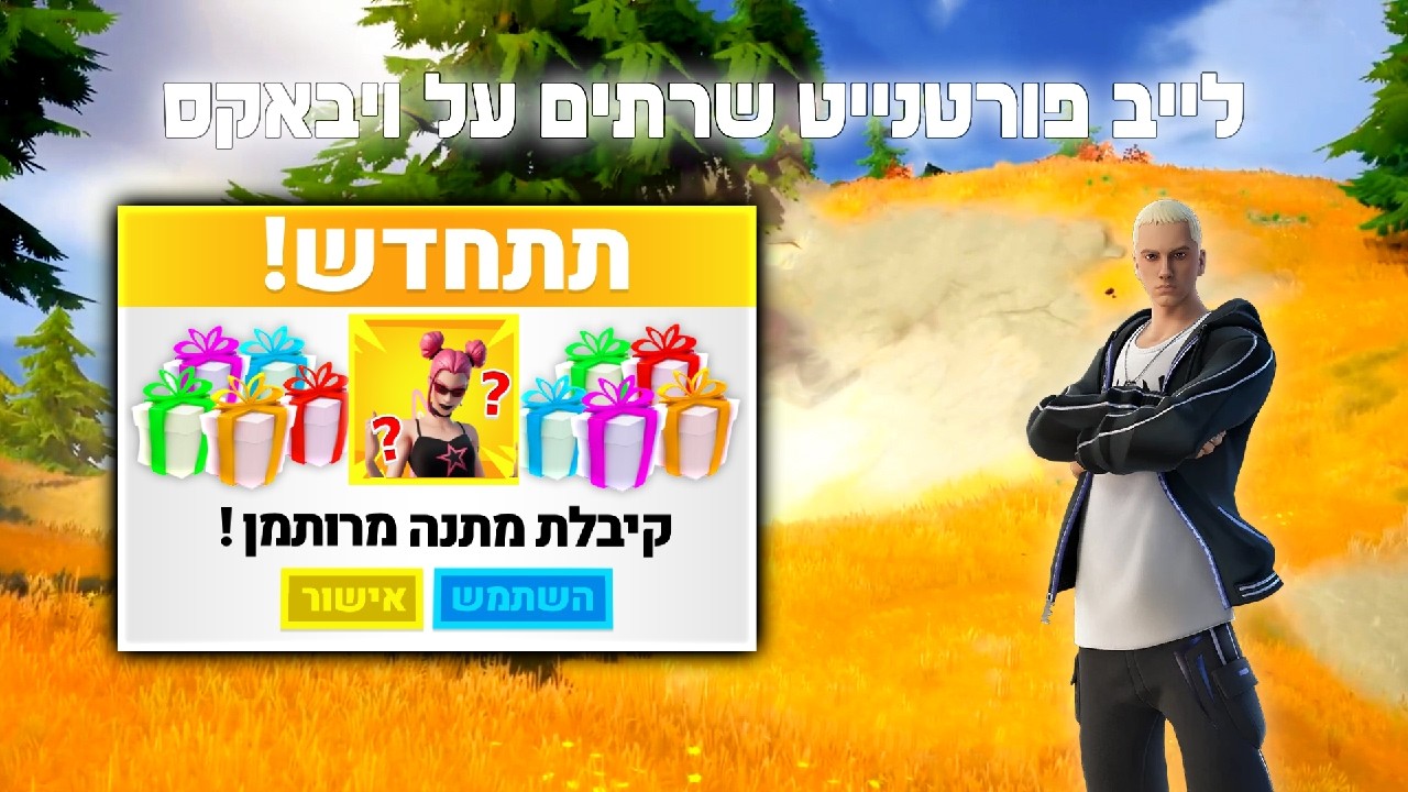 לייב פורטנייט שרתים פרטיים🤩