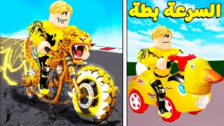 فيلم روبلوكس :  سباق درجات الحيوانات النارية 🐯🏍️ الدراجة الاسد 🦁 ( الفائز يأكل الخاسر 🔥😱 ) حماااس