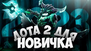 Рейтинг DOTA 2 глазами НОВИЧКА