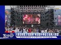 沙灘音樂會.水陸競賽 東浪嘉年華首日逾萬人朝聖｜TVBS新聞 @TVBSNEWS01