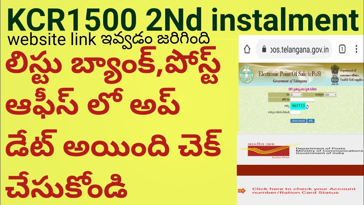 How to check KCR 2Nd1500 in Bank,Postal Websites|Check KCR 2Nd1500 in Bank,Postal Sites|Login Harsha