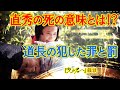 『光る君へ』第9回「遠くの国」雑談