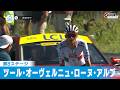 【フィニッシュシーン】第8ステージ ツール・オーヴェルニュ・ローヌ・アルプ|Cycle*2026 #cycle #stage_cycle