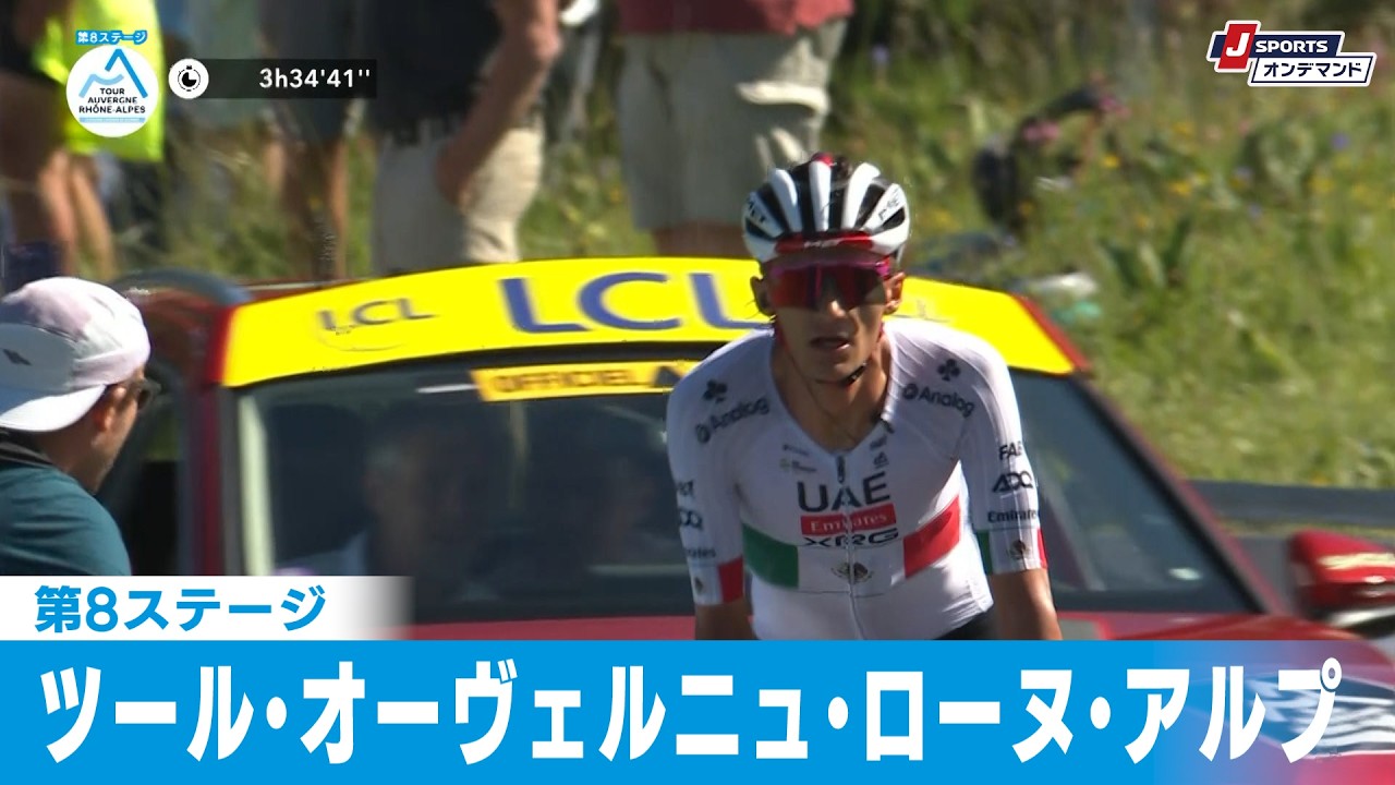 【フィニッシュシーン】第8ステージ ツール・オーヴェルニュ・ローヌ・アルプ|Cycle*2026 #cycle #stage_cycle