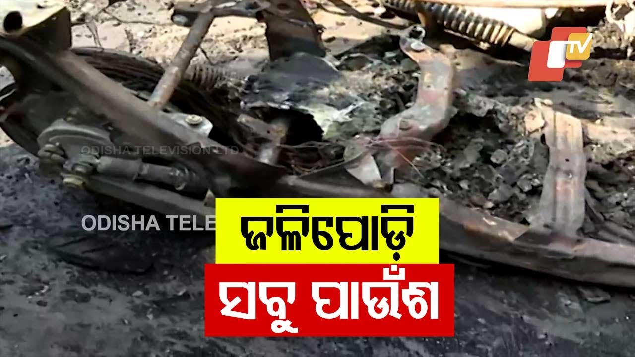 We Heard Loud Noises, Saw House on Fire Upon Inspection: Eyewitness of Cuttack Mishap