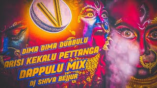 Dima Dima Dubbulu Pettanga Dj Song Yellamma Dappulu Remix  Durgamma Kolupu DJ REMIX  Dj Shiva Bejjur