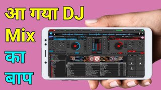 No.1 DJ Mixing Android App 2019🔥|| Edjing Mix App full Review