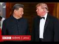 米中首脳会談　世界の二大権力者は対面して何を話したのか