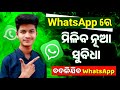 WhatsApp Upcoming Feature | New Update Of WhatsApp