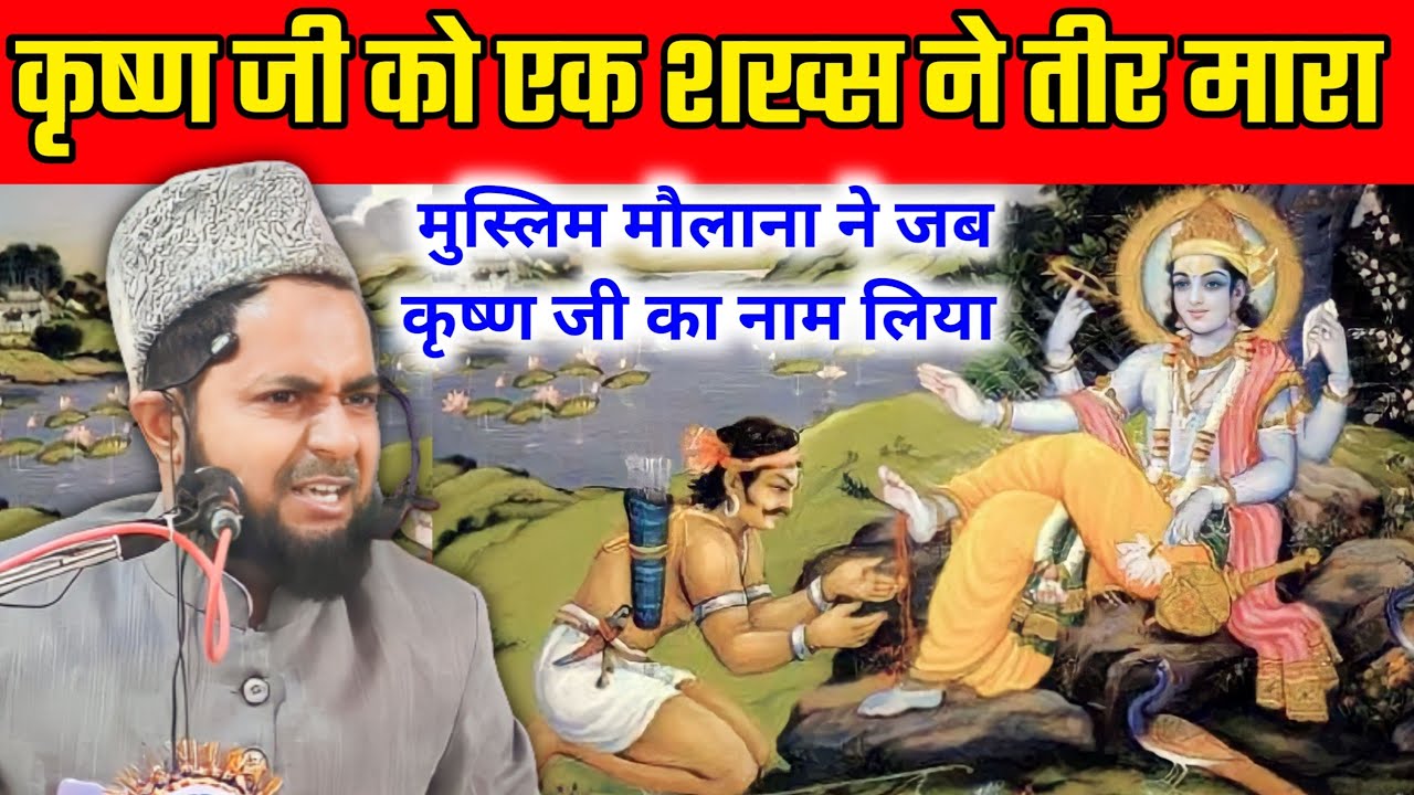 Ek Muslim Maulana Ne Krishna Ji Ke Bare Mein Kya Kaha | By Maulana Jarjis Ansari