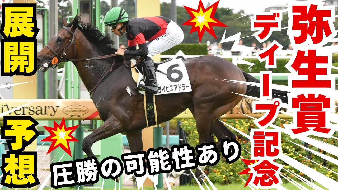 【競馬】ぶっちぎりまであると思っている本命馬！ #予想 #競馬 #弥生賞