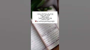 #يوم_الجمعة #صلوا_على_النبي #دعاء #سورة_الكهف #ترند #اكسبلور