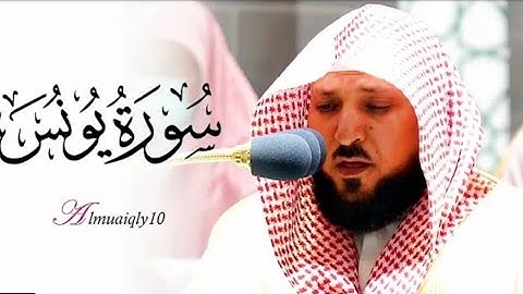 تحبير كردي مسترسل من الشيخ الغريد د.ماهر المعيقلي لما تيسر من سورة يونس عشا۽ السبت18-7-1443