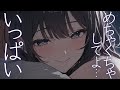 【シチュボ/甘々】「その時は、めちゃくちゃにしてよ…いっぱい」【 男性向けシチュエーションボイス / ロールプレイ 】ことねこと