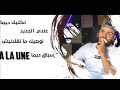 شاهد أغنية علي عمر 😱 الأسطوري +فيديو كليب اغنية علي عمر مصدر خطر🤔